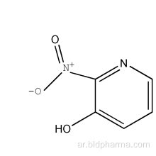 2-Nitro-3-Hydroxypyridine CAS رقم 15128-82-2